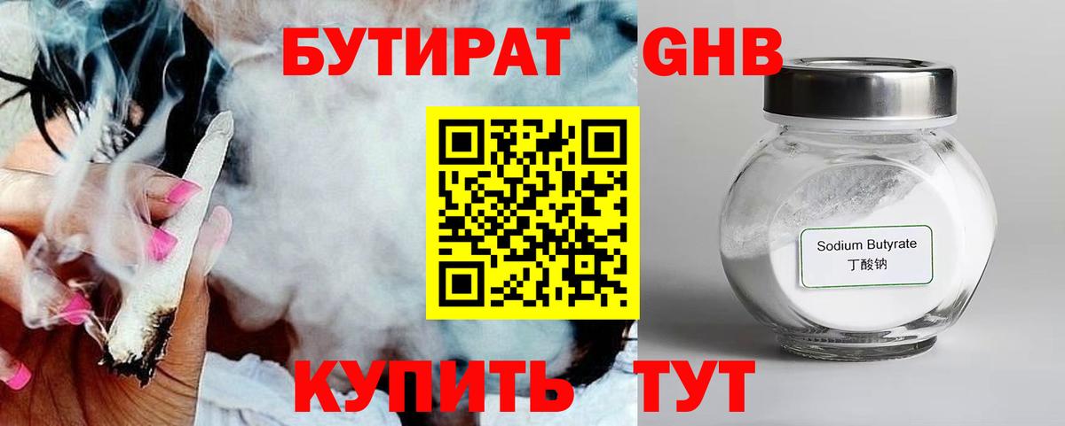 БУТИРАТ  БУТИРАТ BDO  Вход с VPN  Муром 