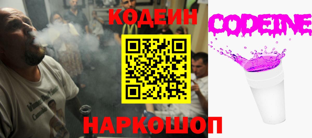 Муром  Кодеиновый сироп Lean напиток Lean (лин)  Вход с VPN 