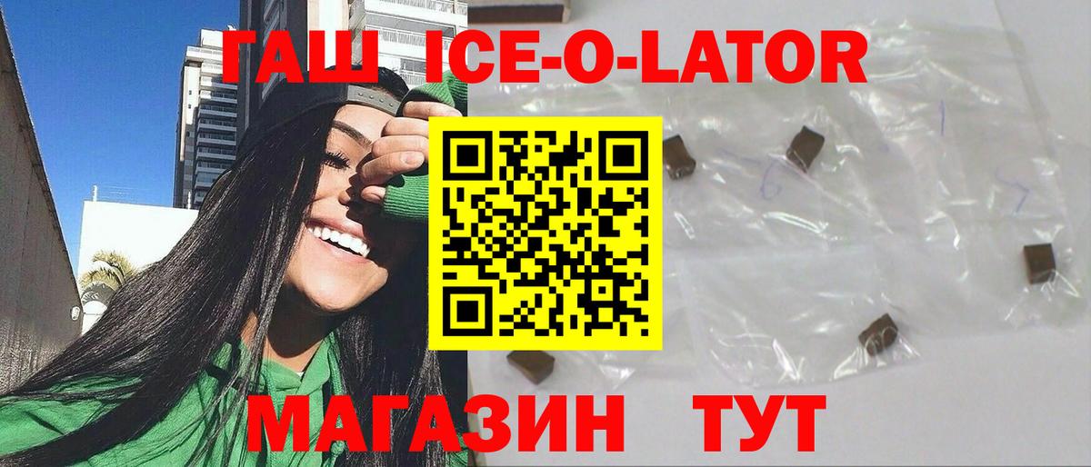 ГАШ убойный  Гашиш ice o lator  Вход с VPN  Гашиш  Муром 