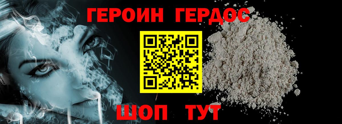 ГЕРОИН хмурый  Вход с VPN  Героин  Муром 