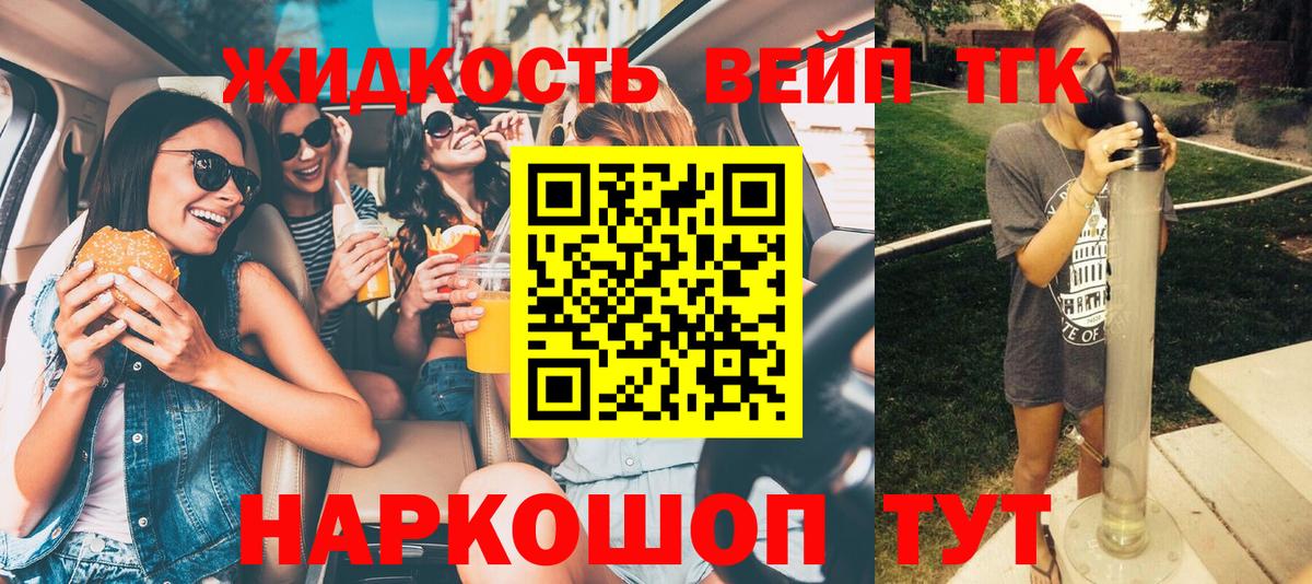 ТГК вейп Муром